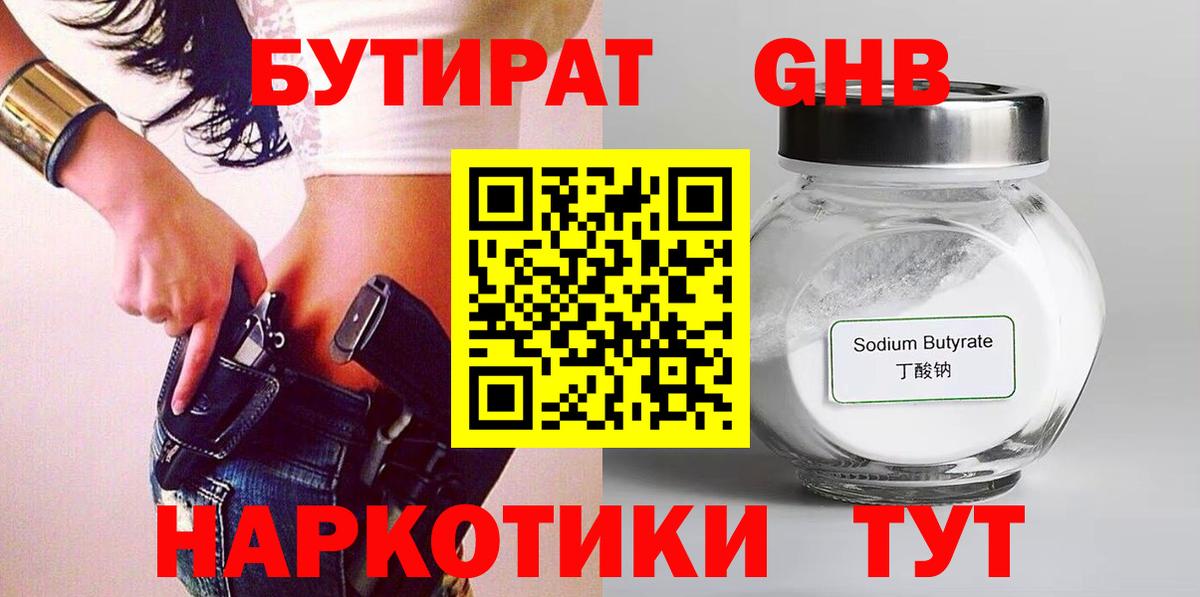 Новосибирск  Бутират вода  Вход с VPN 