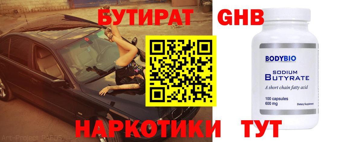БУТИРАТ бутандиол Новосибирск