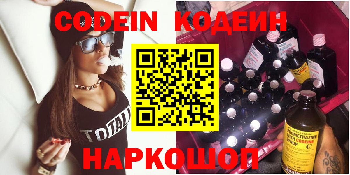 Кодеин напиток Lean (лин) Новосибирск