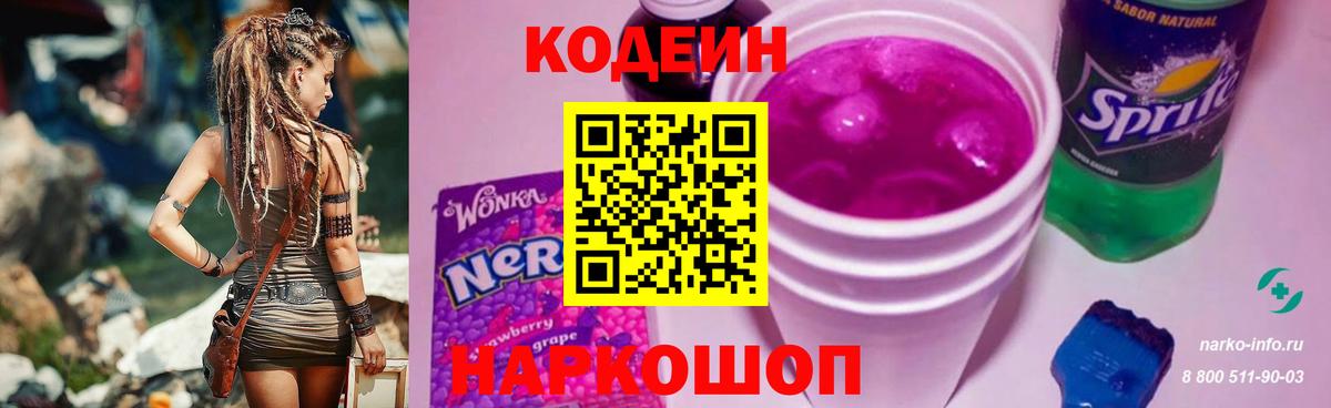 Кодеиновый сироп Lean напиток Lean (лин)  Кодеин напиток Lean (лин)  Вход с VPN  Новосибирск 