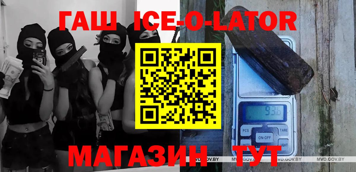 ГАШ Ice-O-Lator  ГАШ Premium  Гашиш  Новосибирск  Вход с VPN 