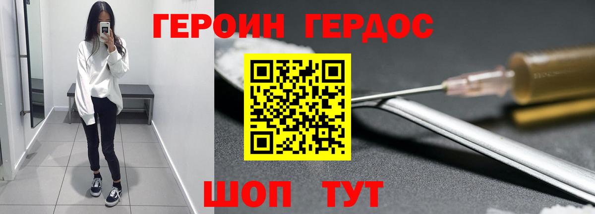 ГЕРОИН Heroin  Вход с VPN  Новосибирск 