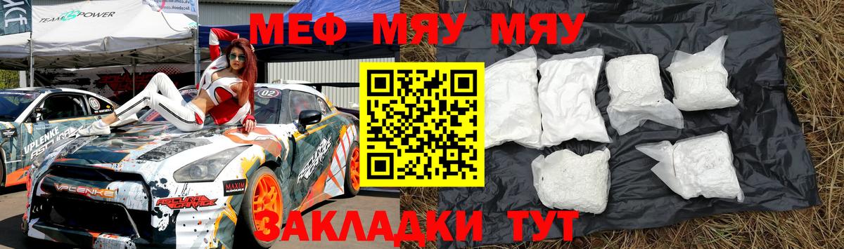 Меф мяу мяу мука Новосибирск