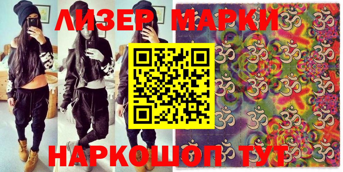 Марки N-bome 1500мкг  Марки N-bome 1500мкг  Наркотические марки  Вход с VPN  Новосибирск 